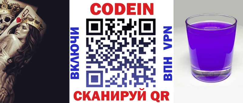 Codein Purple Drank гидра tor Волосово